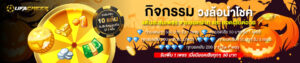 ufacreeek ฝากถอนทรูวอลเล็ต ออโต้ ไม่มีขั้นต่ำ