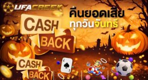 เทคนิคทำเงิน ufacreek สล็อต คาสิโน กีฬา